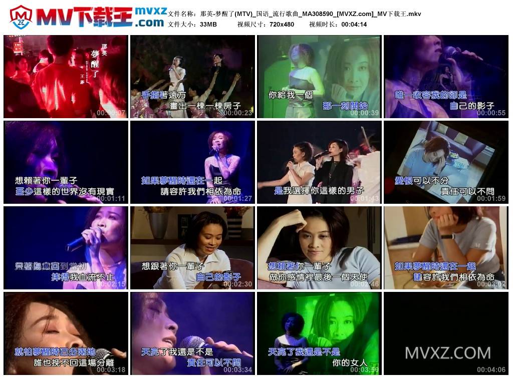 那英-梦醒了(MTV)_国语_流行歌曲_MA308590